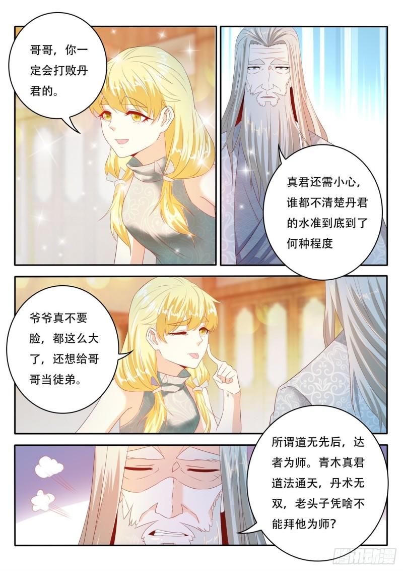 《重生之都市修仙》漫画最新章节第475回免费下拉式在线观看章节第【9】张图片