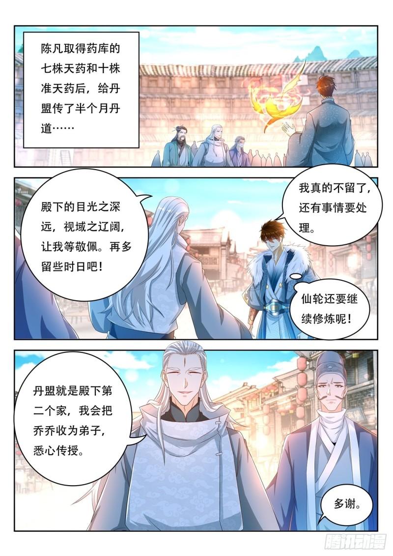 《重生之都市修仙》漫画最新章节第477回免费下拉式在线观看章节第【11】张图片