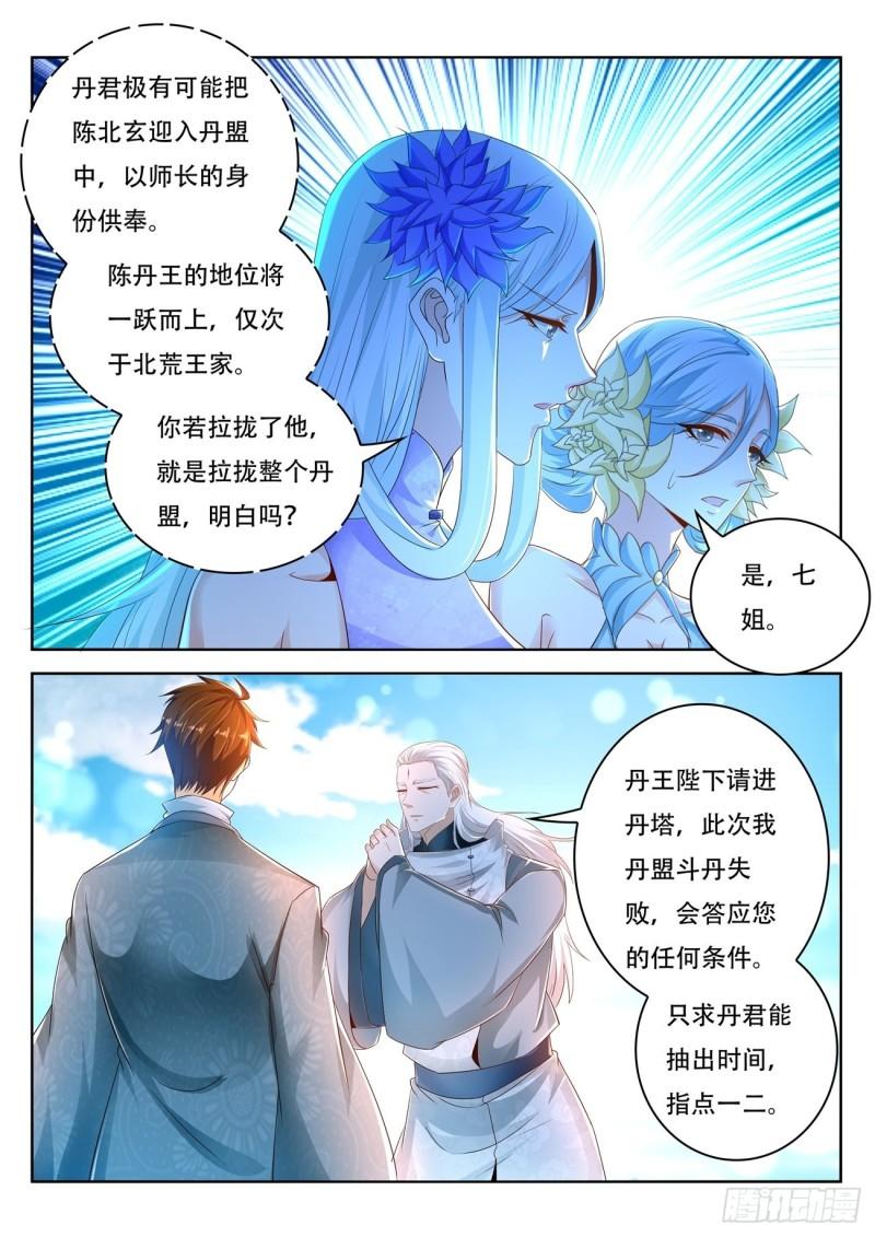 《重生之都市修仙》漫画最新章节第477回免费下拉式在线观看章节第【9】张图片