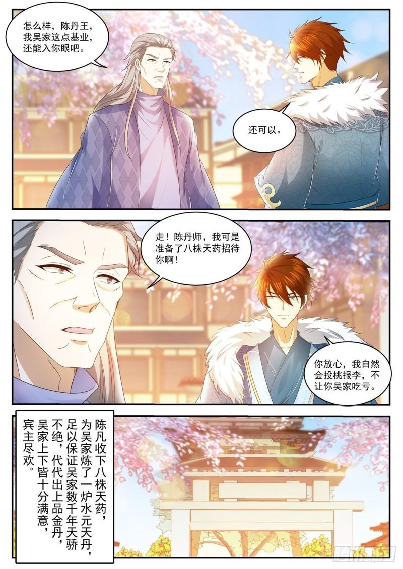 《重生之都市修仙》漫画最新章节第478回免费下拉式在线观看章节第【7】张图片