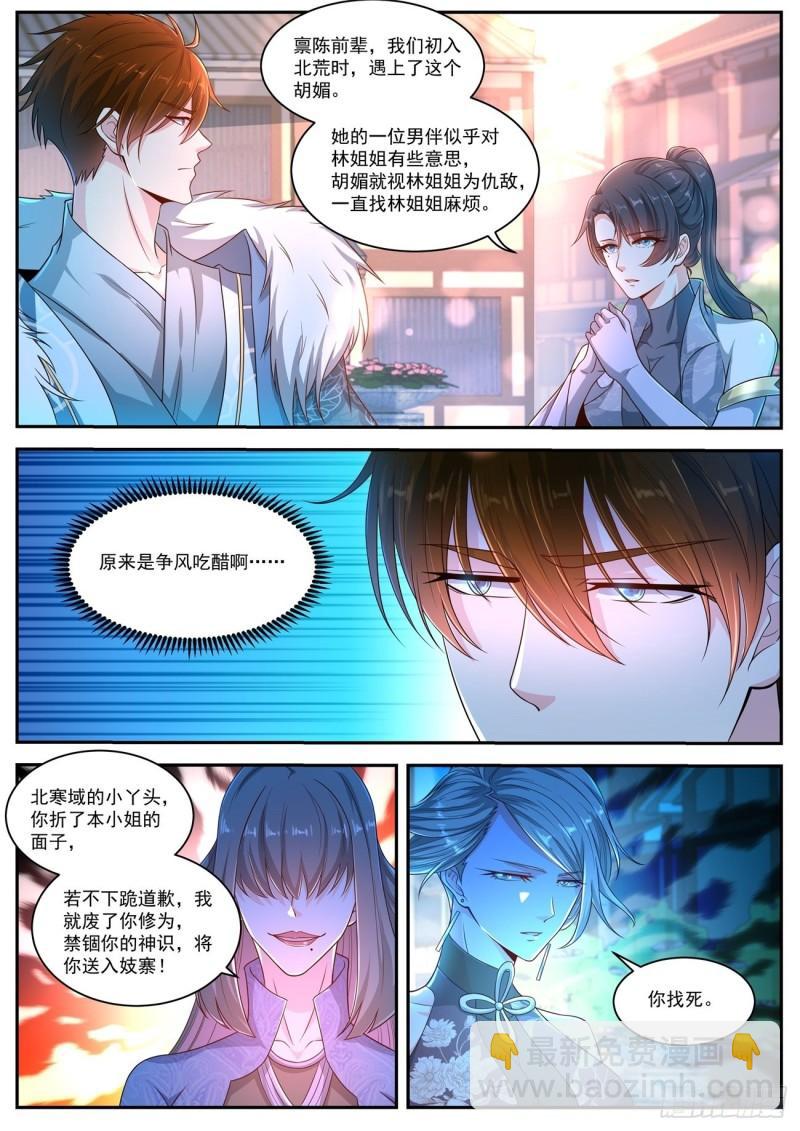 《重生之都市修仙》漫画最新章节第479回免费下拉式在线观看章节第【6】张图片