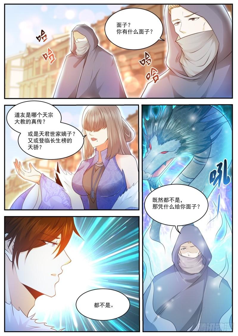 《重生之都市修仙》漫画最新章节第479回免费下拉式在线观看章节第【9】张图片