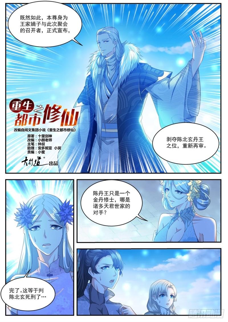 《重生之都市修仙》漫画最新章节第481回免费下拉式在线观看章节第【8】张图片