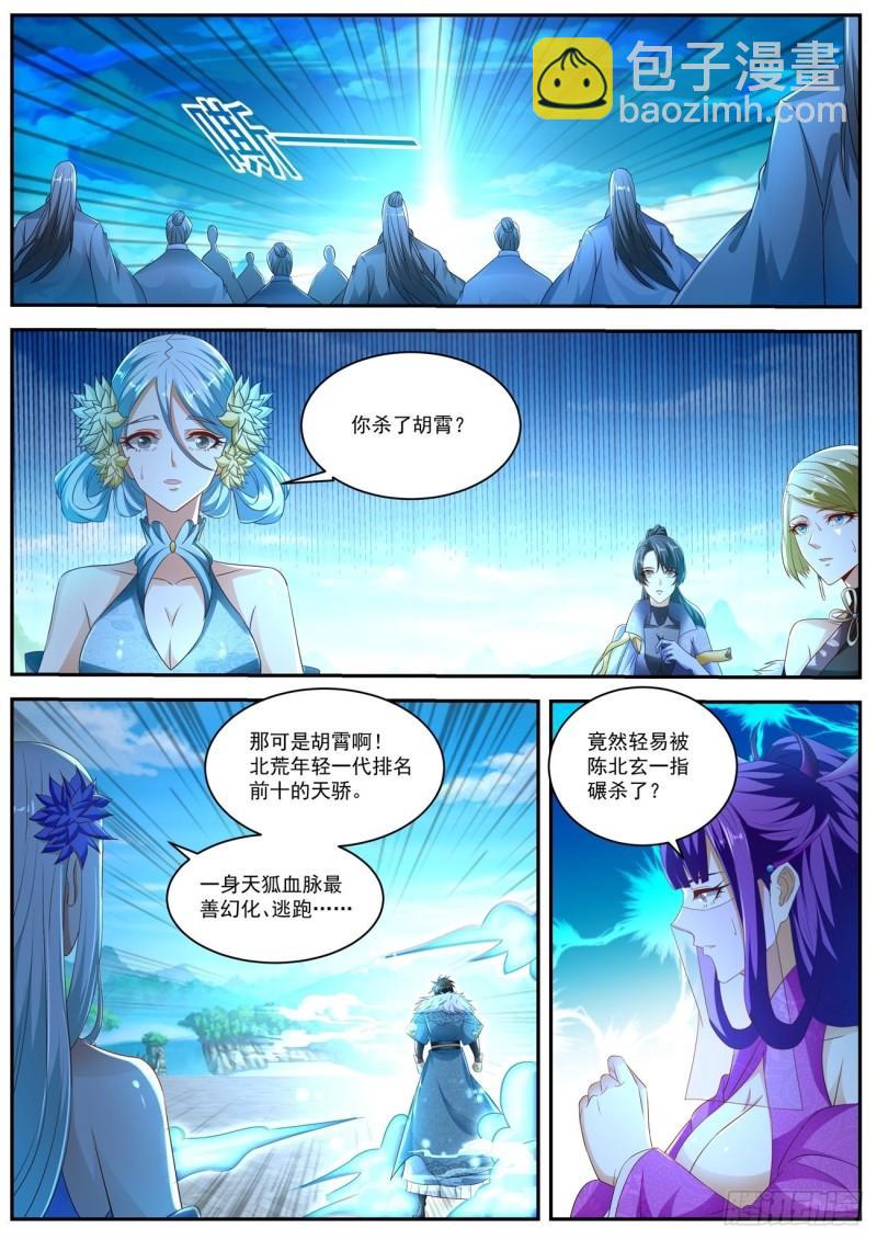 《重生之都市修仙》漫画最新章节第482回免费下拉式在线观看章节第【6】张图片