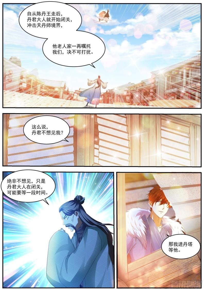 《重生之都市修仙》漫画最新章节第485回免费下拉式在线观看章节第【11】张图片