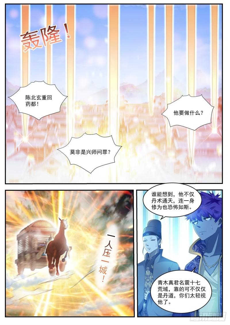 《重生之都市修仙》漫画最新章节第485回免费下拉式在线观看章节第【9】张图片