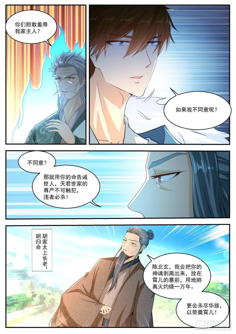 《重生之都市修仙》漫画最新章节第487回免费下拉式在线观看章节第【7】张图片