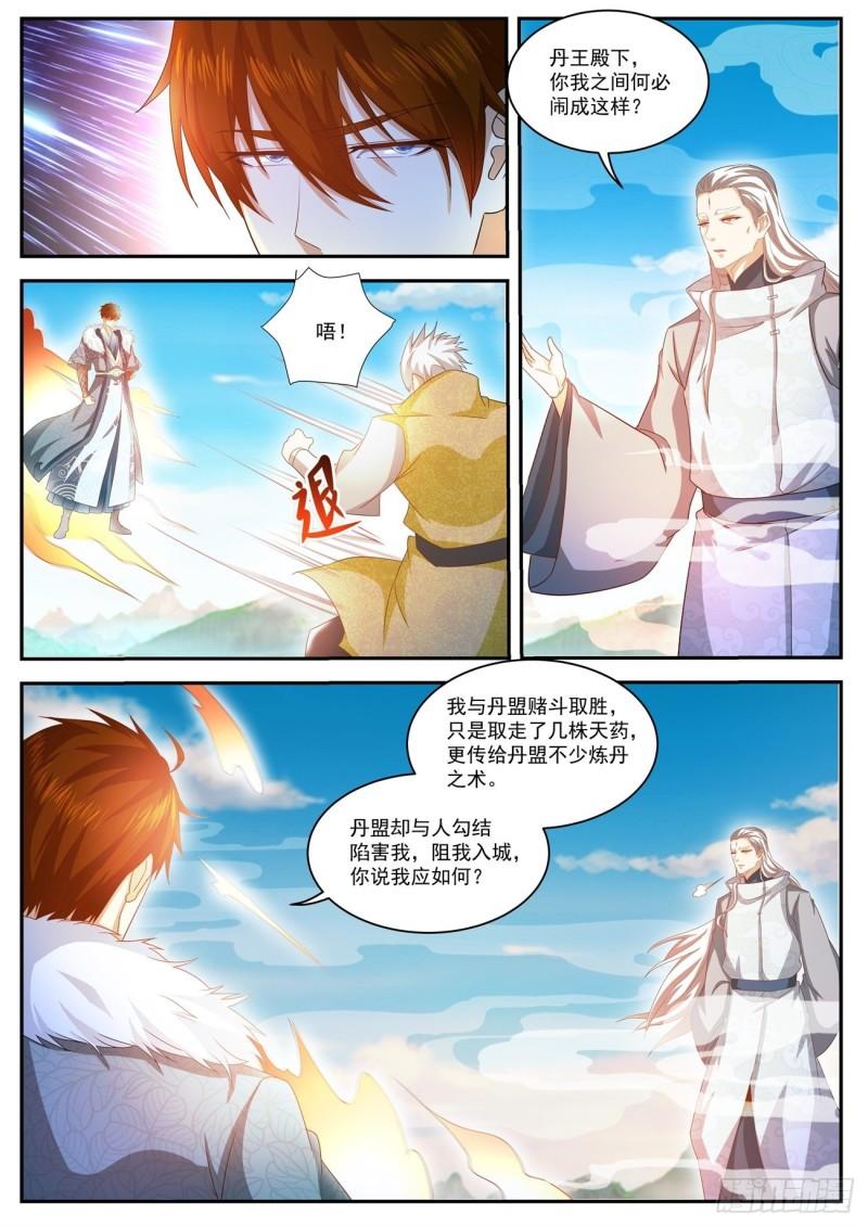 《重生之都市修仙》漫画最新章节第489回免费下拉式在线观看章节第【12】张图片