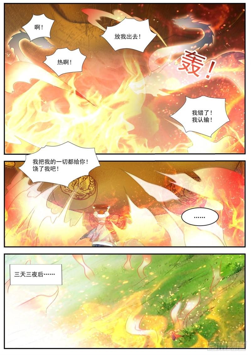 《重生之都市修仙》漫画最新章节第489回免费下拉式在线观看章节第【8】张图片