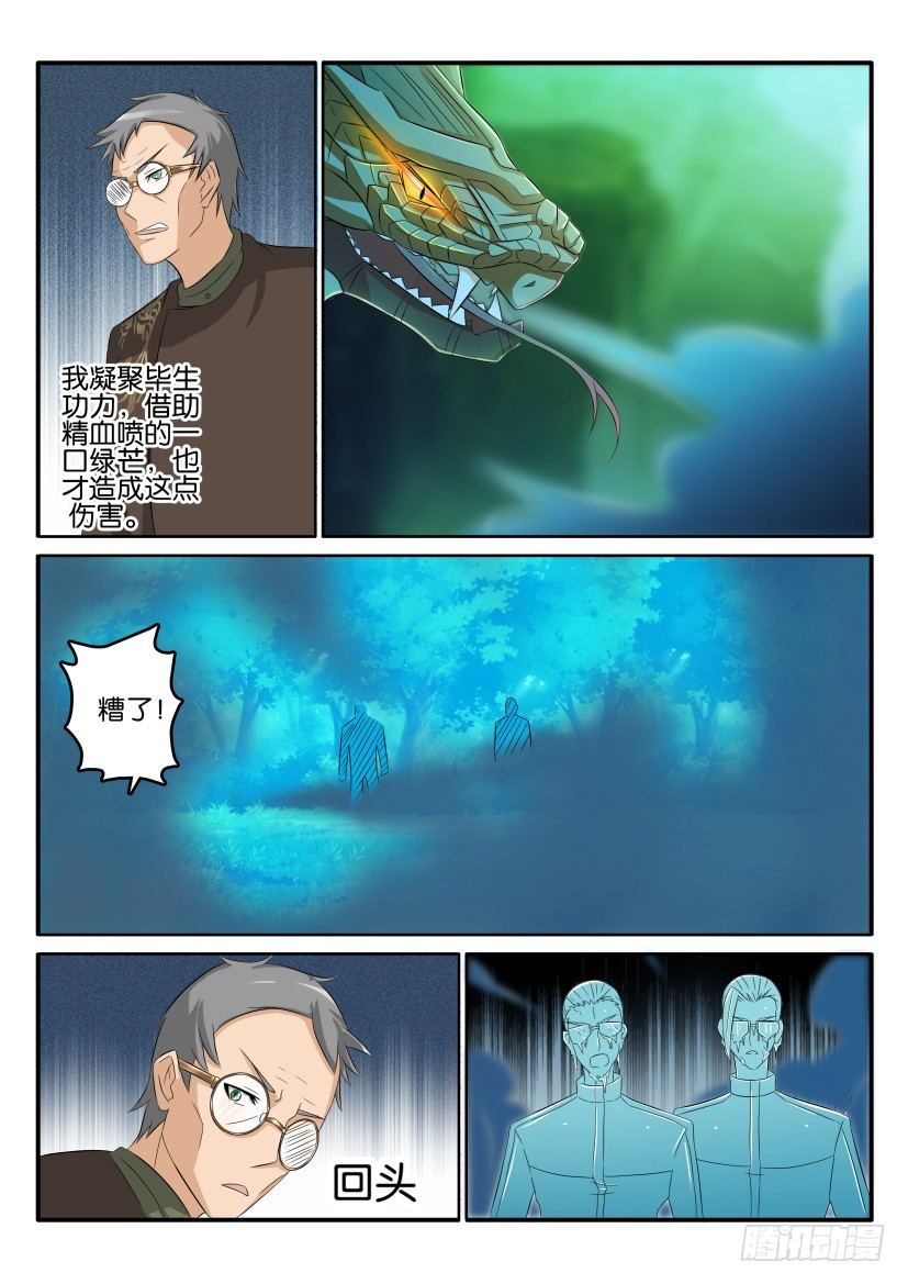 《重生之都市修仙》漫画最新章节第五十回免费下拉式在线观看章节第【6】张图片