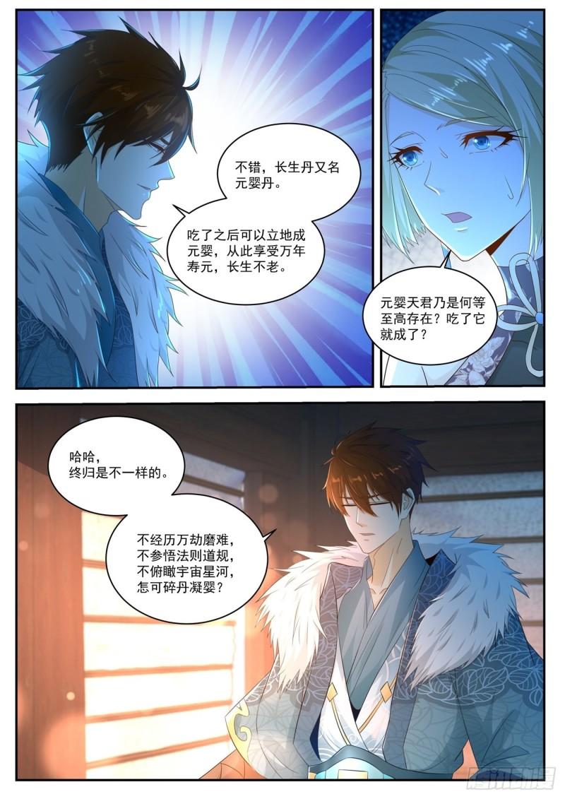 《重生之都市修仙》漫画最新章节第490回免费下拉式在线观看章节第【12】张图片