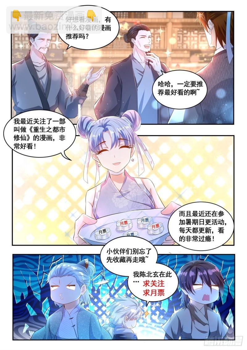 《重生之都市修仙》漫画最新章节第490回免费下拉式在线观看章节第【13】张图片