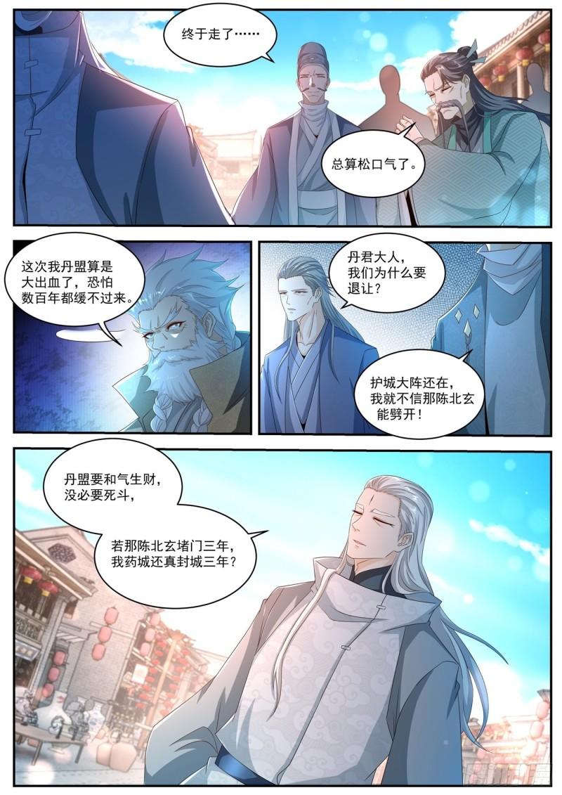 《重生之都市修仙》漫画最新章节第490回免费下拉式在线观看章节第【7】张图片