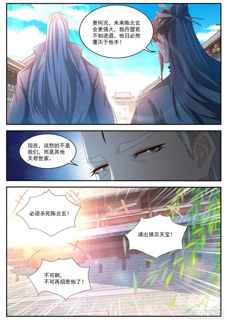 《重生之都市修仙》漫画最新章节第490回免费下拉式在线观看章节第【8】张图片