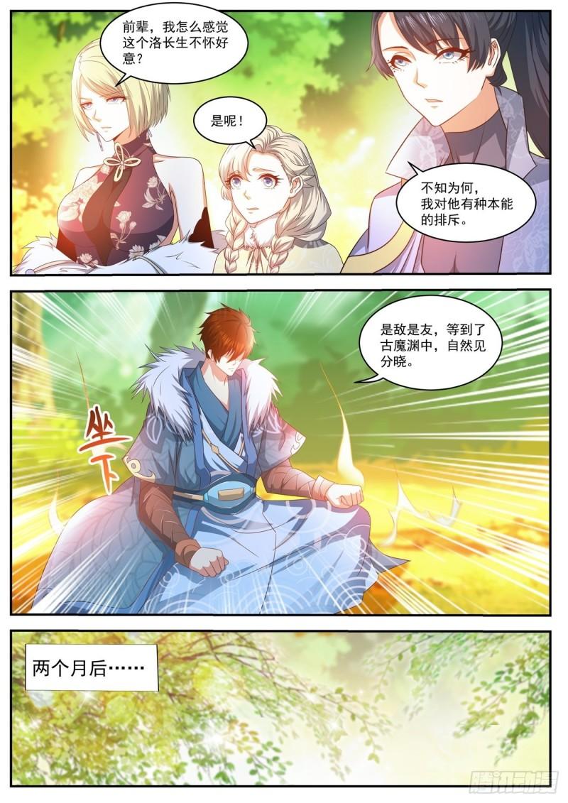 《重生之都市修仙》漫画最新章节第491回免费下拉式在线观看章节第【11】张图片