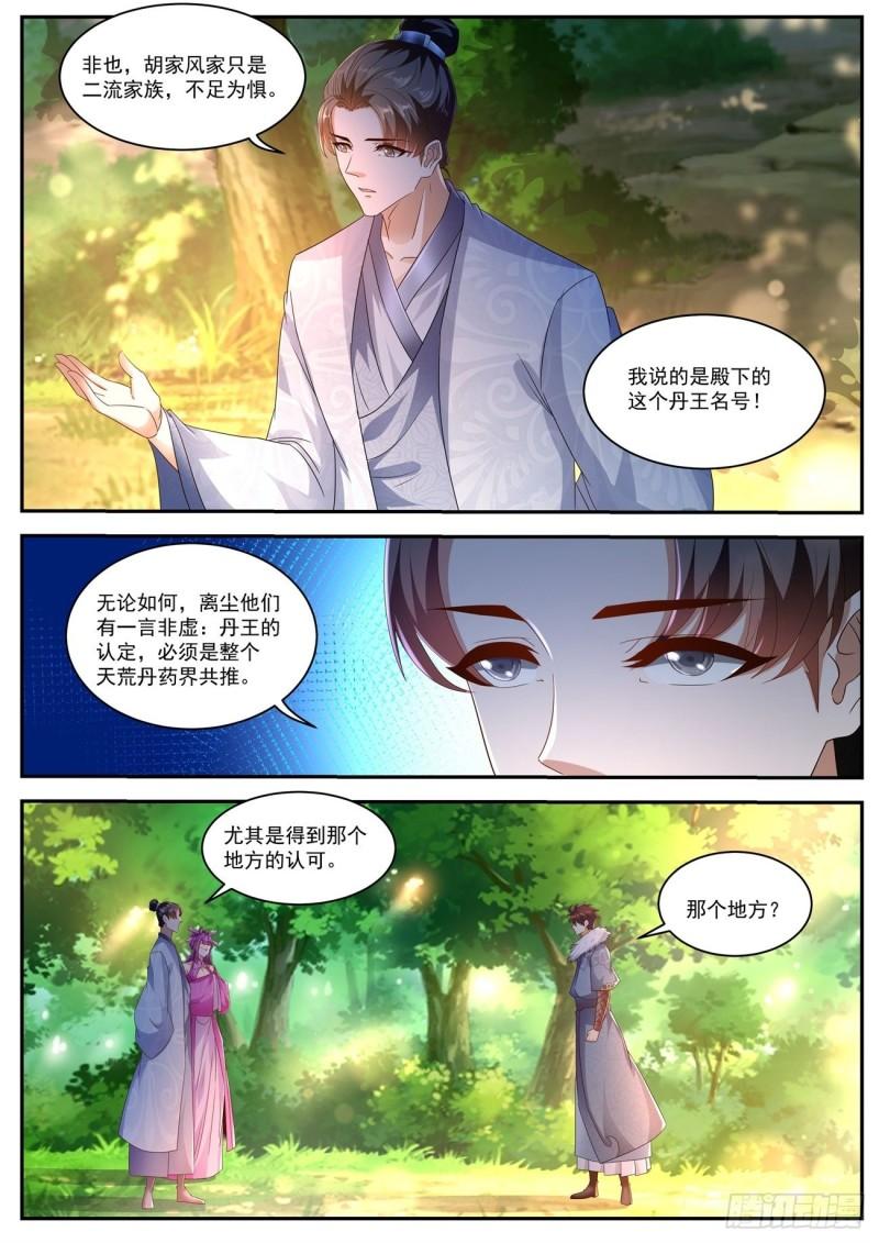 《重生之都市修仙》漫画最新章节第491回免费下拉式在线观看章节第【6】张图片