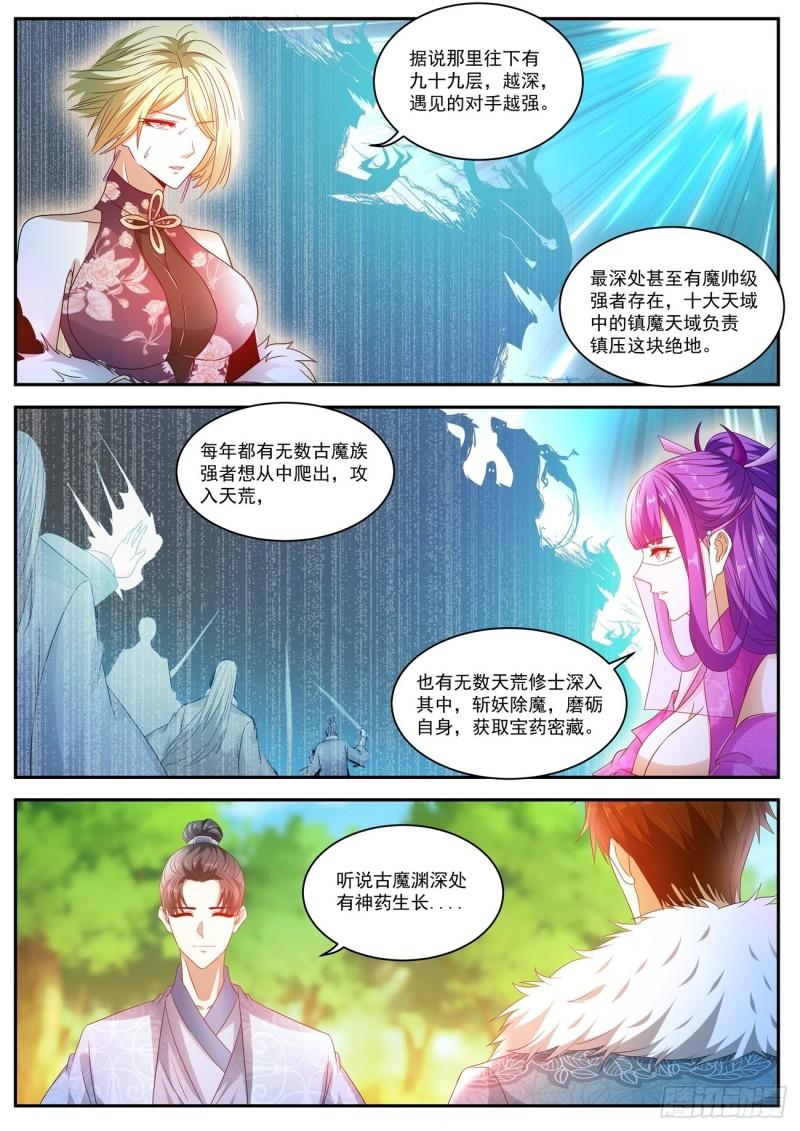 《重生之都市修仙》漫画最新章节第491回免费下拉式在线观看章节第【8】张图片