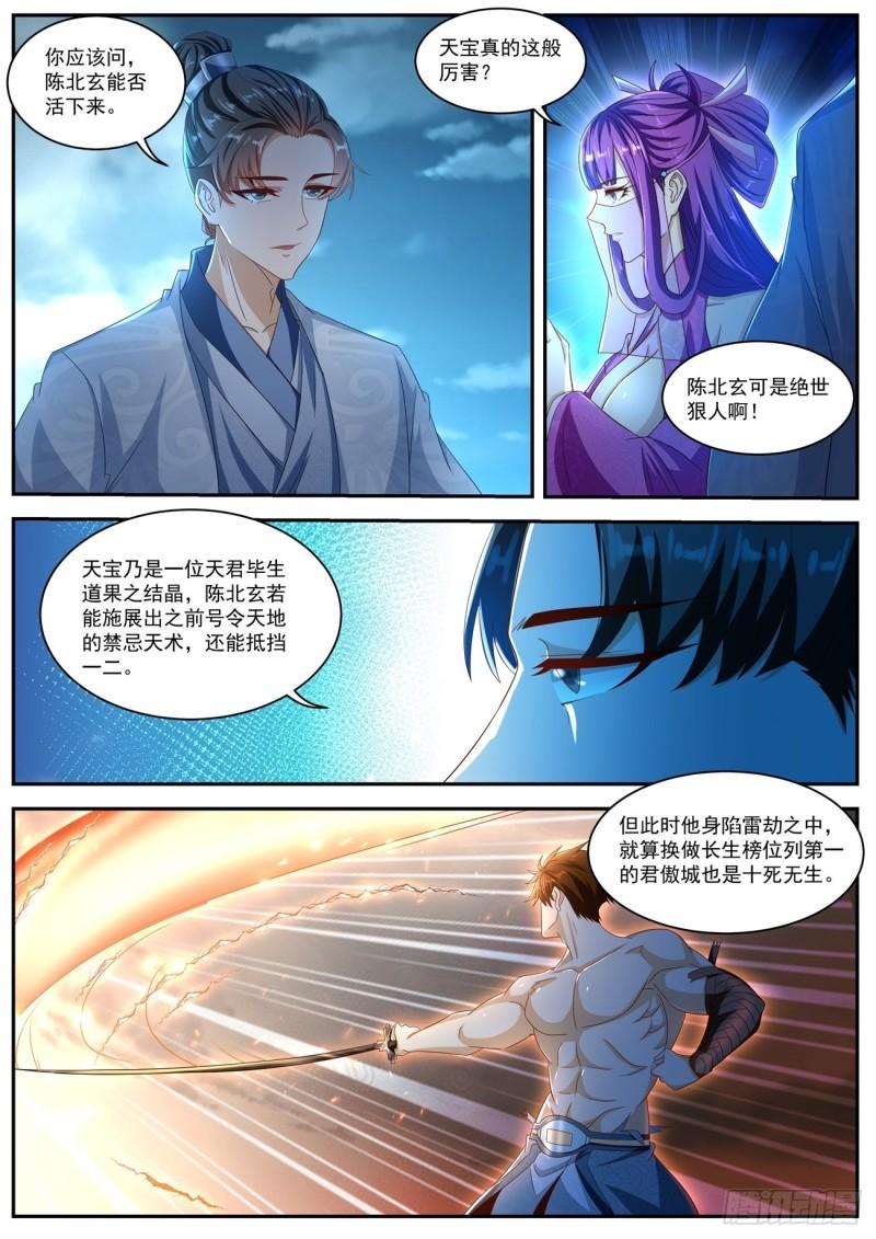 《重生之都市修仙》漫画最新章节第493回免费下拉式在线观看章节第【9】张图片