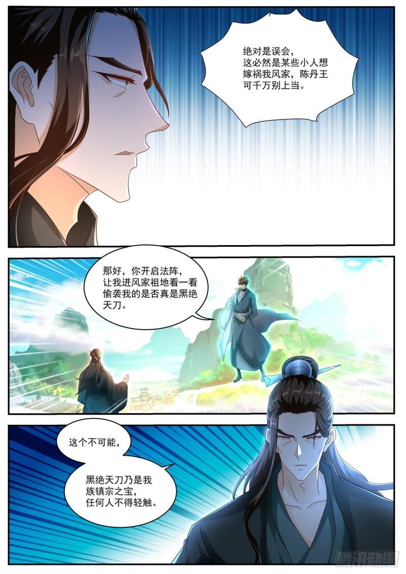 《重生之都市修仙》漫画最新章节第495回免费下拉式在线观看章节第【10】张图片