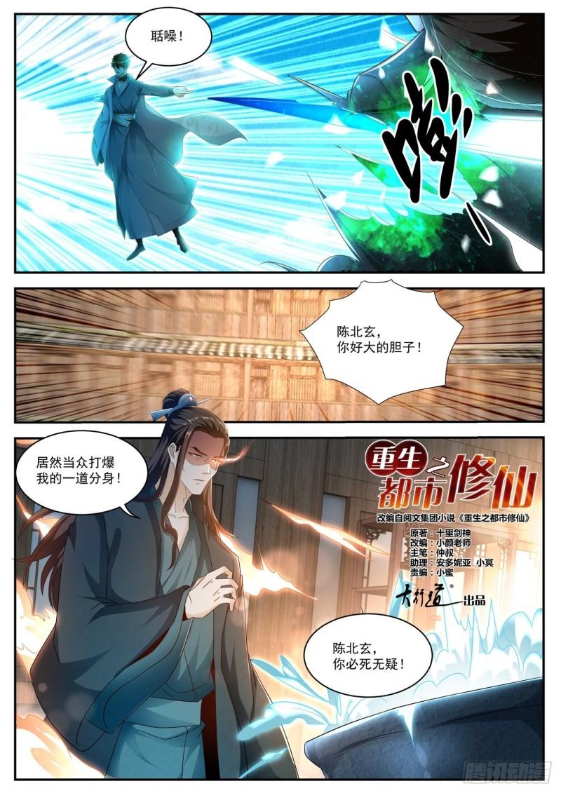 《重生之都市修仙》漫画最新章节第495回免费下拉式在线观看章节第【12】张图片