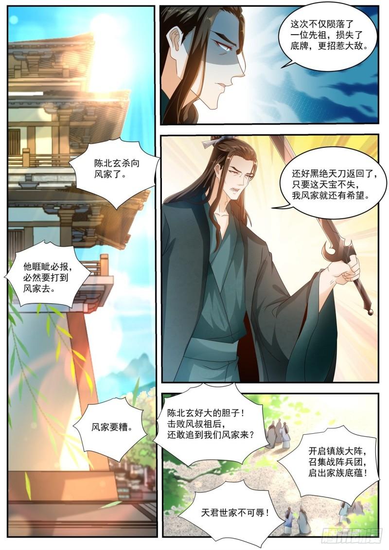 《重生之都市修仙》漫画最新章节第495回免费下拉式在线观看章节第【7】张图片