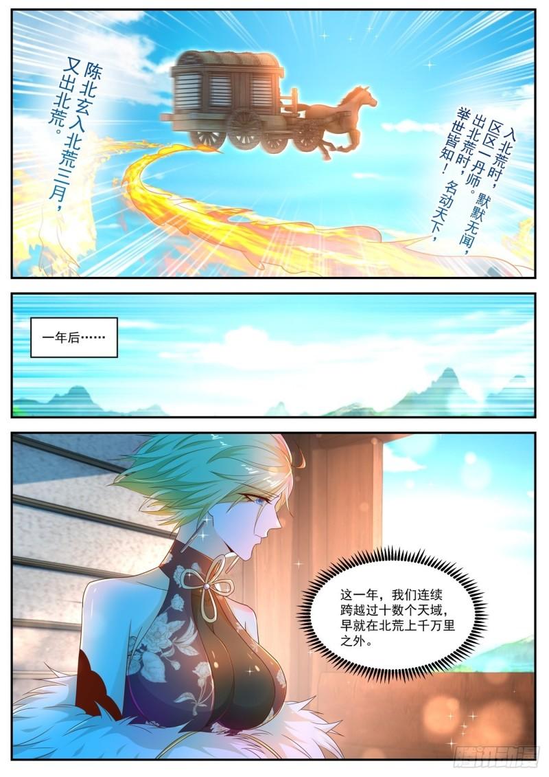 《重生之都市修仙》漫画最新章节第497回免费下拉式在线观看章节第【11】张图片