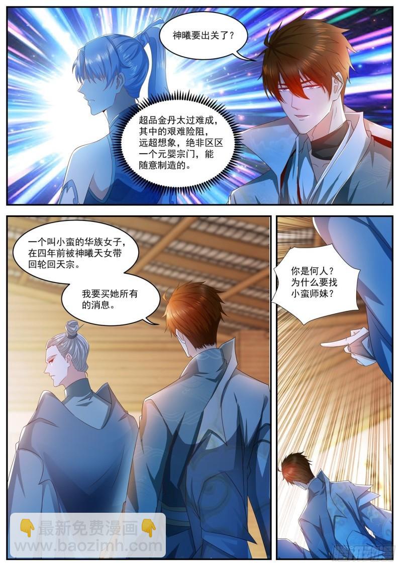 《重生之都市修仙》漫画最新章节第498回免费下拉式在线观看章节第【11】张图片