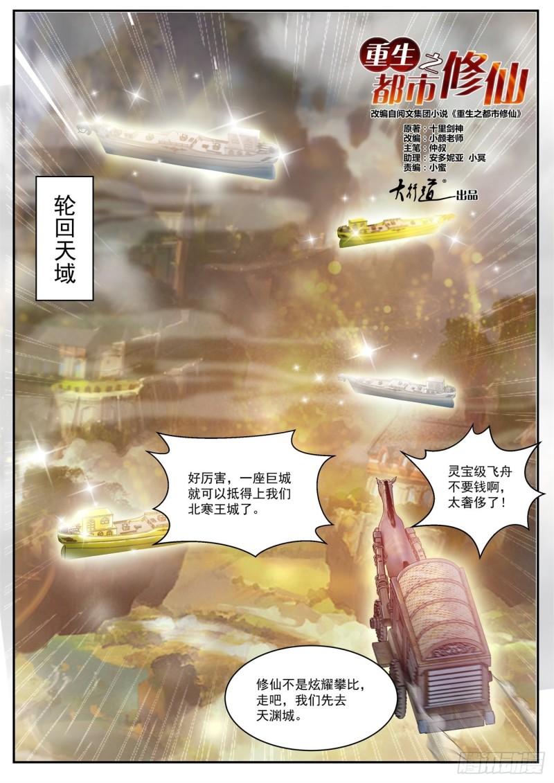 《重生之都市修仙》漫画最新章节第498回免费下拉式在线观看章节第【6】张图片