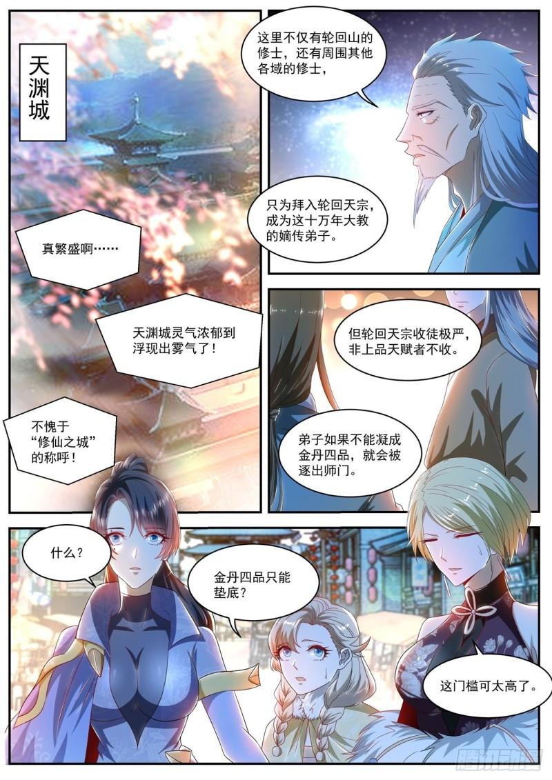 《重生之都市修仙》漫画最新章节第498回免费下拉式在线观看章节第【7】张图片