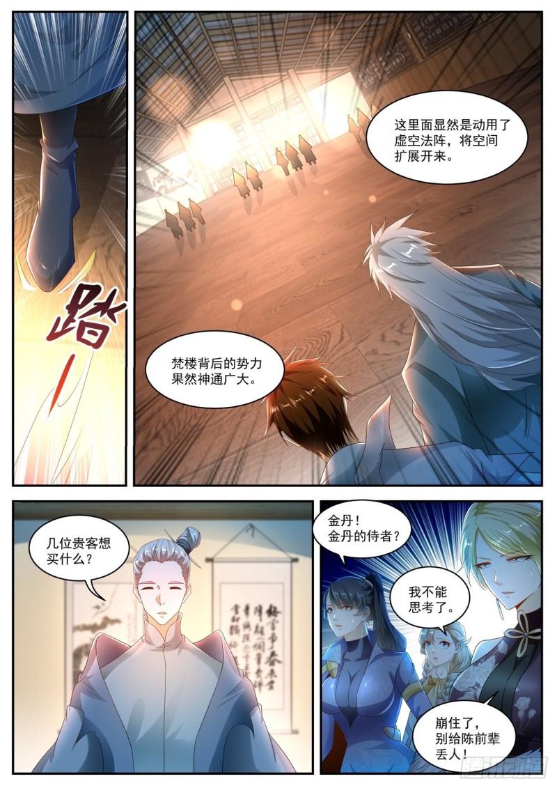 《重生之都市修仙》漫画最新章节第498回免费下拉式在线观看章节第【9】张图片