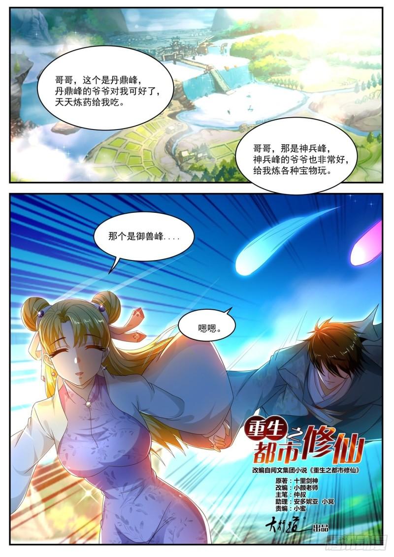 《重生之都市修仙》漫画最新章节第499回免费下拉式在线观看章节第【10】张图片