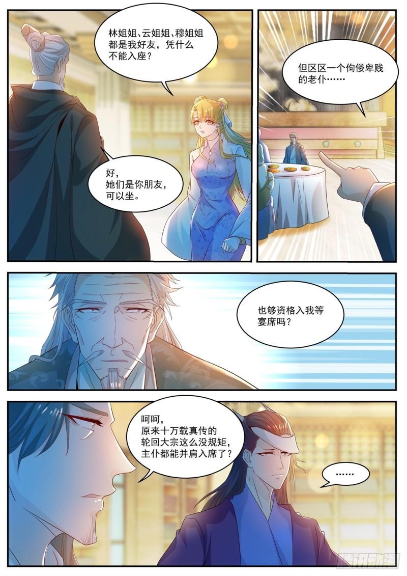 《重生之都市修仙》漫画最新章节第500回免费下拉式在线观看章节第【10】张图片