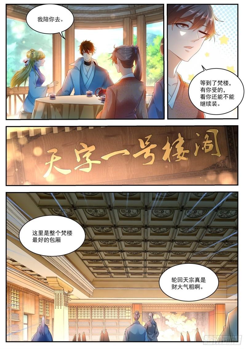 《重生之都市修仙》漫画最新章节第500回免费下拉式在线观看章节第【6】张图片