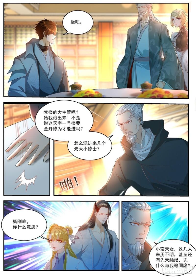 《重生之都市修仙》漫画最新章节第500回免费下拉式在线观看章节第【9】张图片