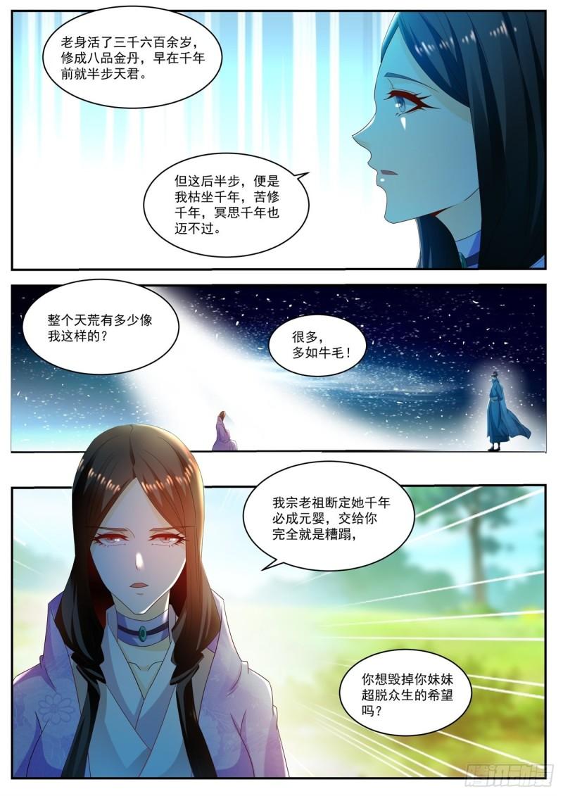 《重生之都市修仙》漫画最新章节第502回免费下拉式在线观看章节第【9】张图片