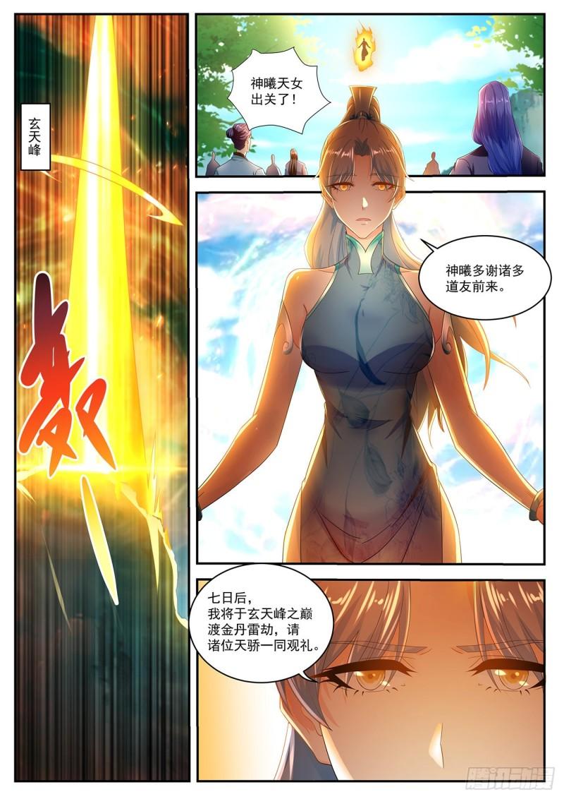 《重生之都市修仙》漫画最新章节第503回免费下拉式在线观看章节第【10】张图片