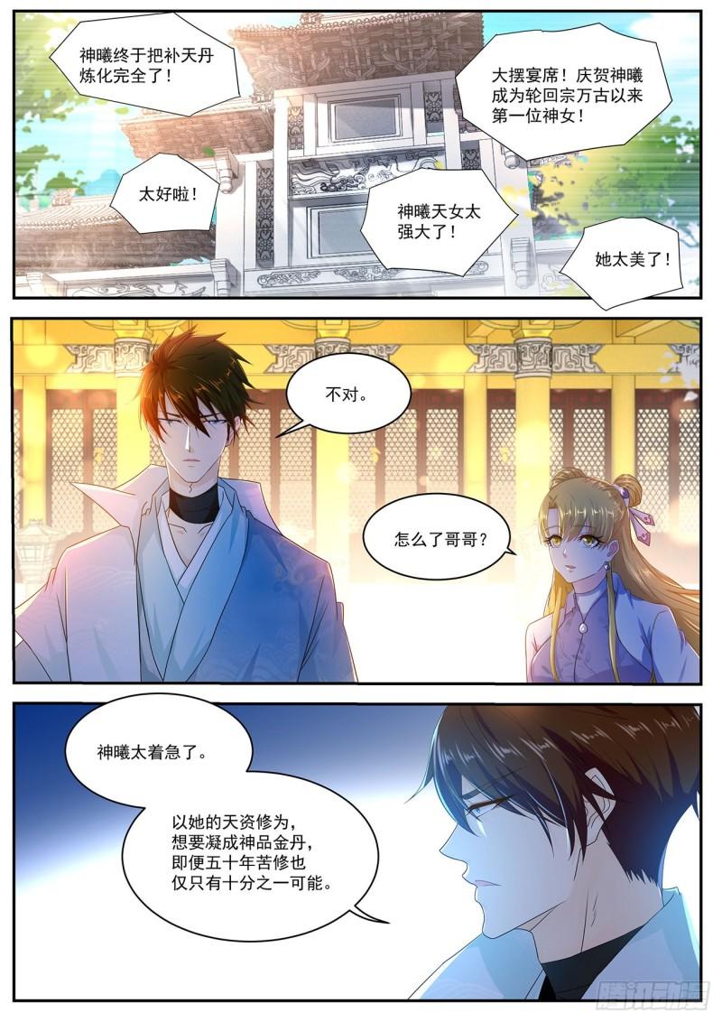 《重生之都市修仙》漫画最新章节第503回免费下拉式在线观看章节第【11】张图片