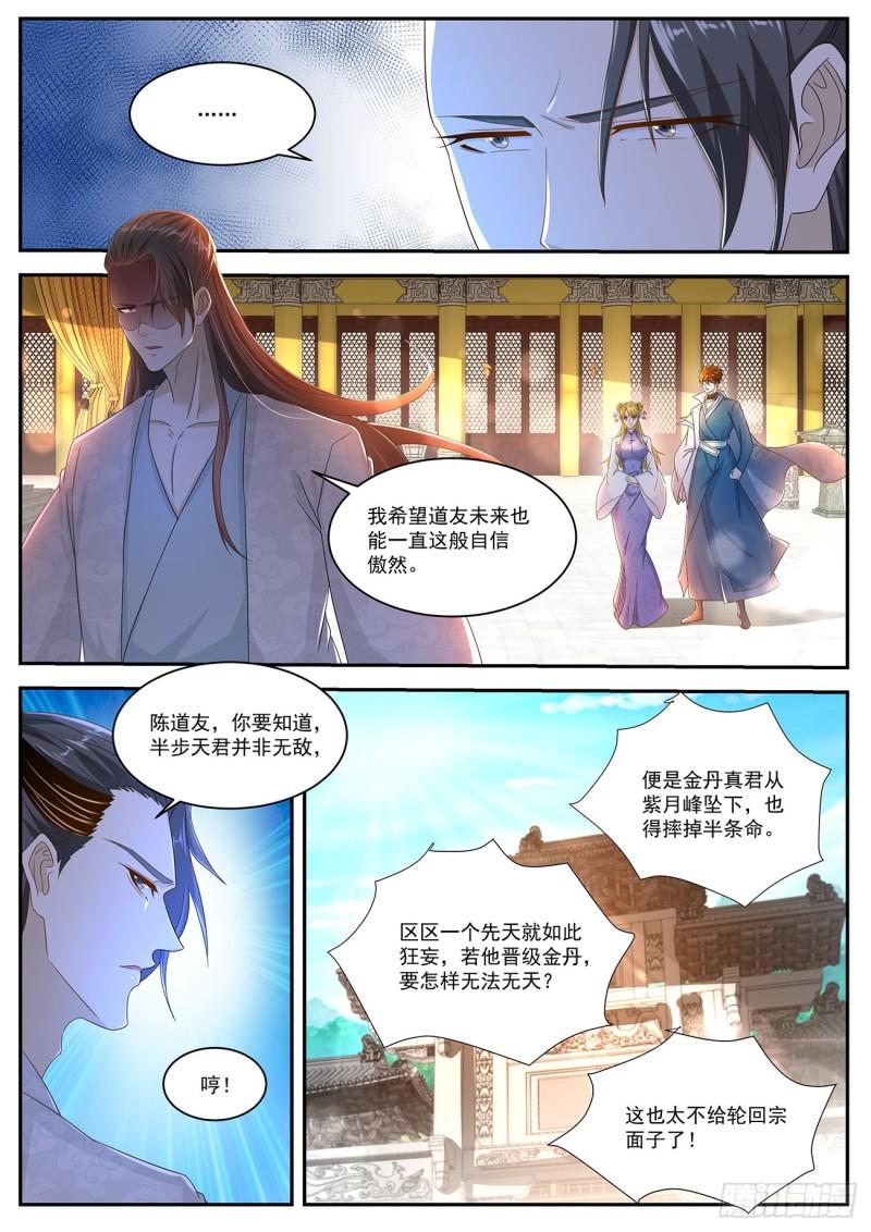 《重生之都市修仙》漫画最新章节第503回免费下拉式在线观看章节第【9】张图片