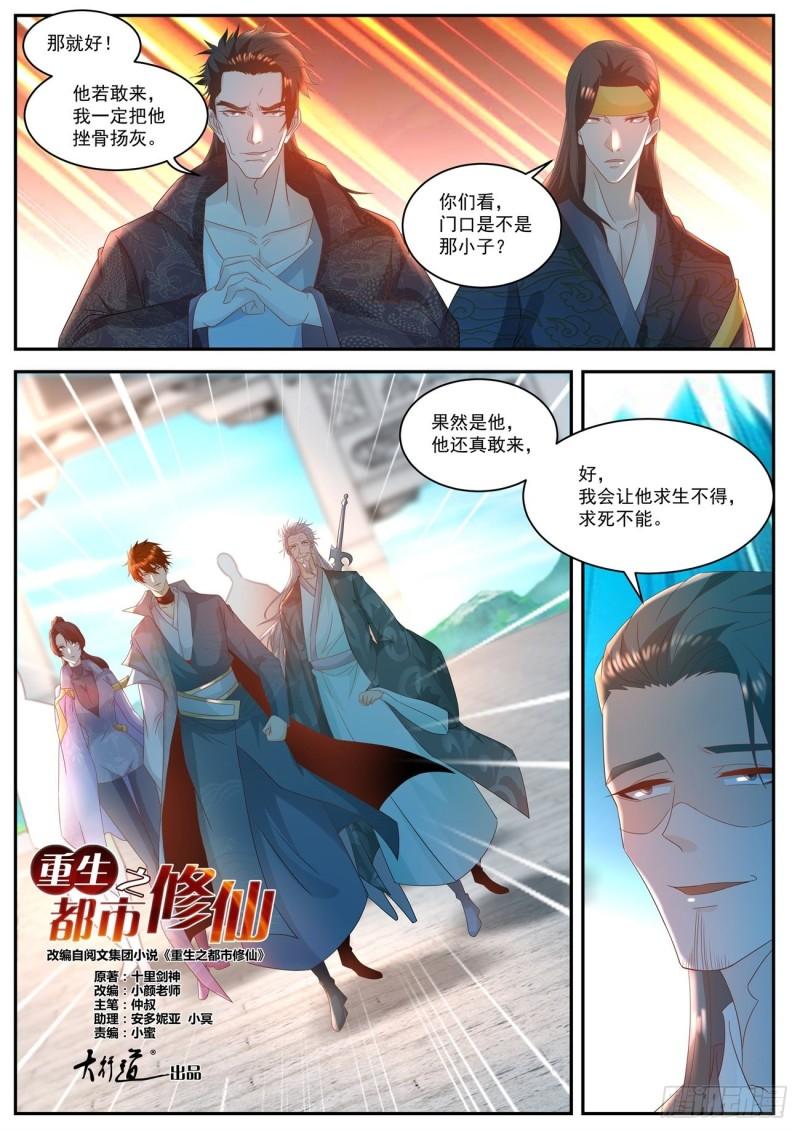 《重生之都市修仙》漫画最新章节第504回免费下拉式在线观看章节第【6】张图片