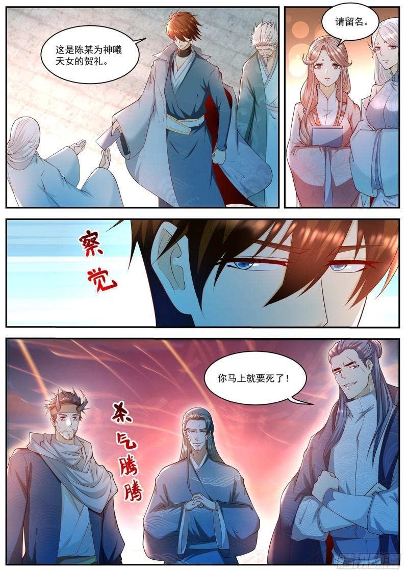 《重生之都市修仙》漫画最新章节第504回免费下拉式在线观看章节第【9】张图片