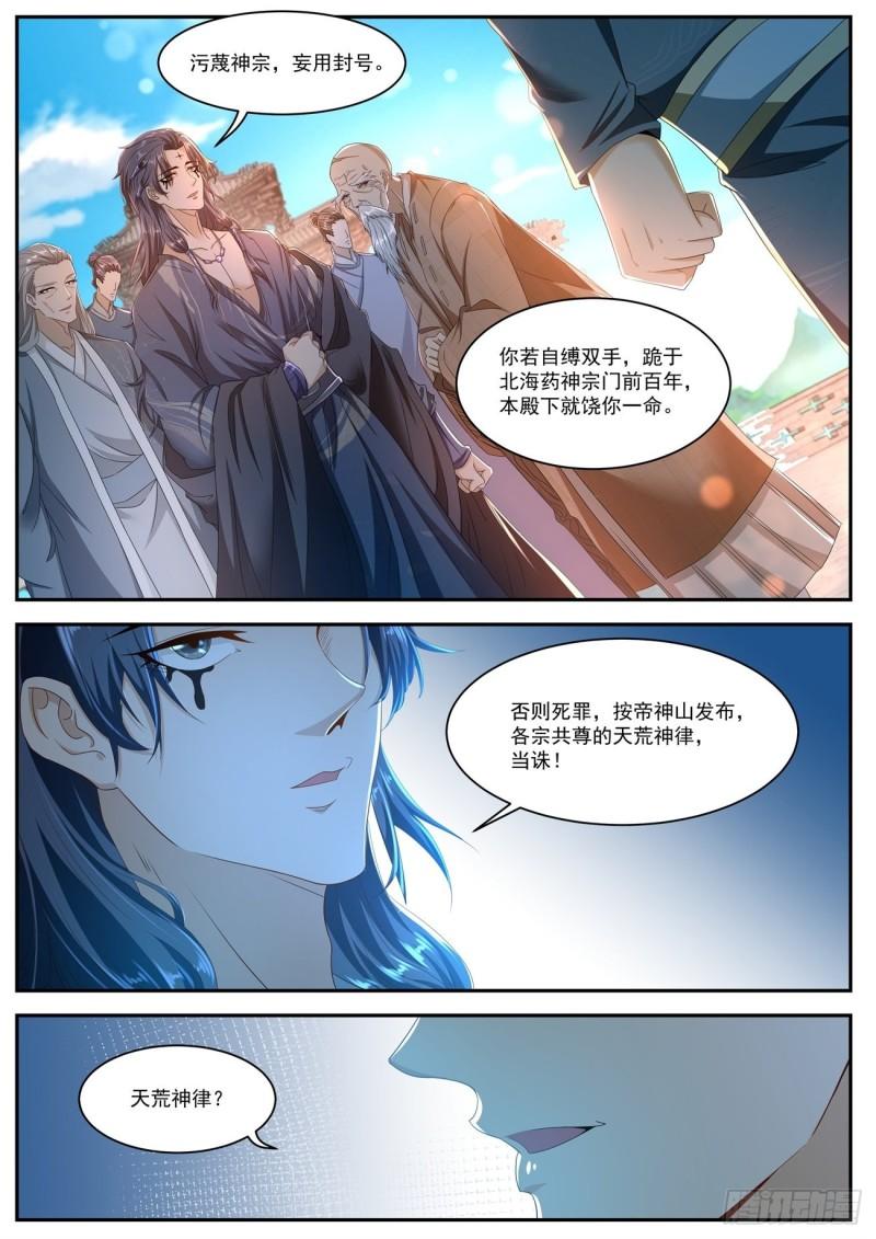 《重生之都市修仙》漫画最新章节第508回免费下拉式在线观看章节第【9】张图片