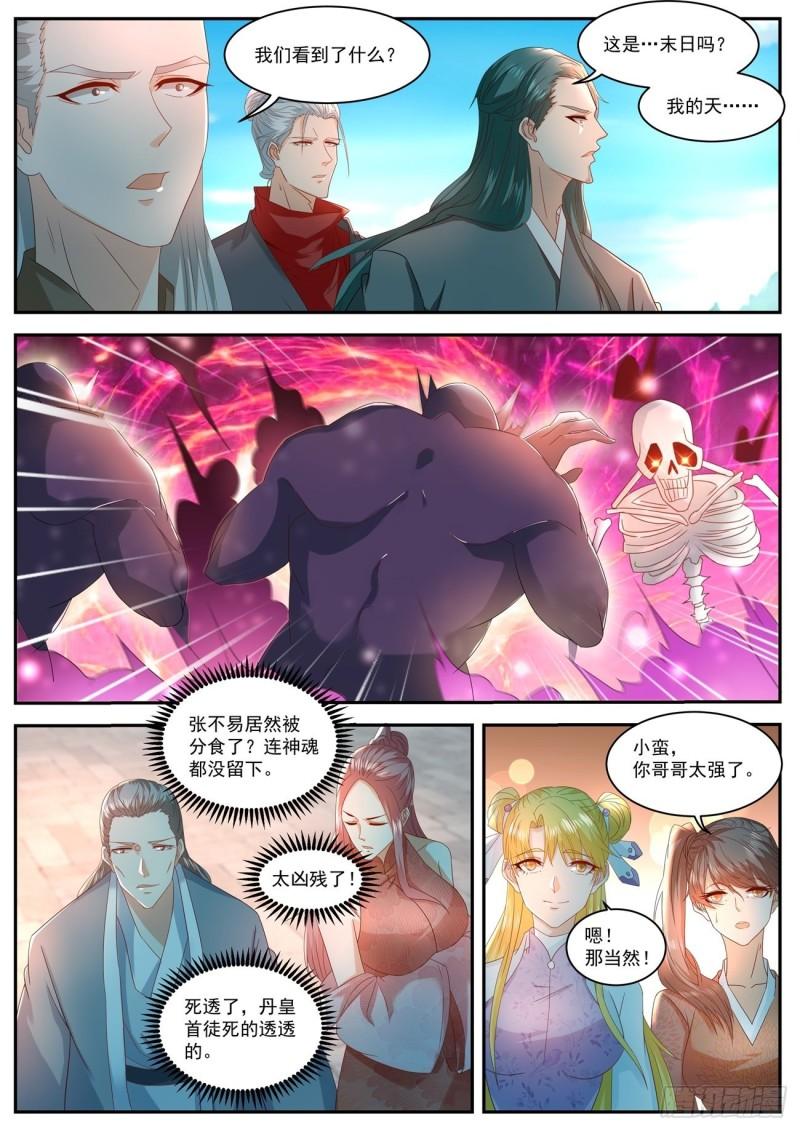 《重生之都市修仙》漫画最新章节第509回免费下拉式在线观看章节第【10】张图片