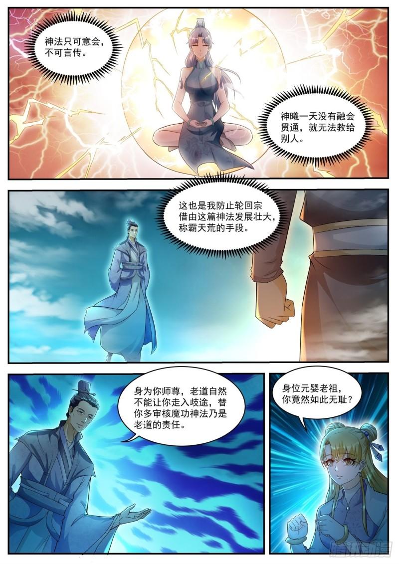 《重生之都市修仙》漫画最新章节第511回免费下拉式在线观看章节第【7】张图片