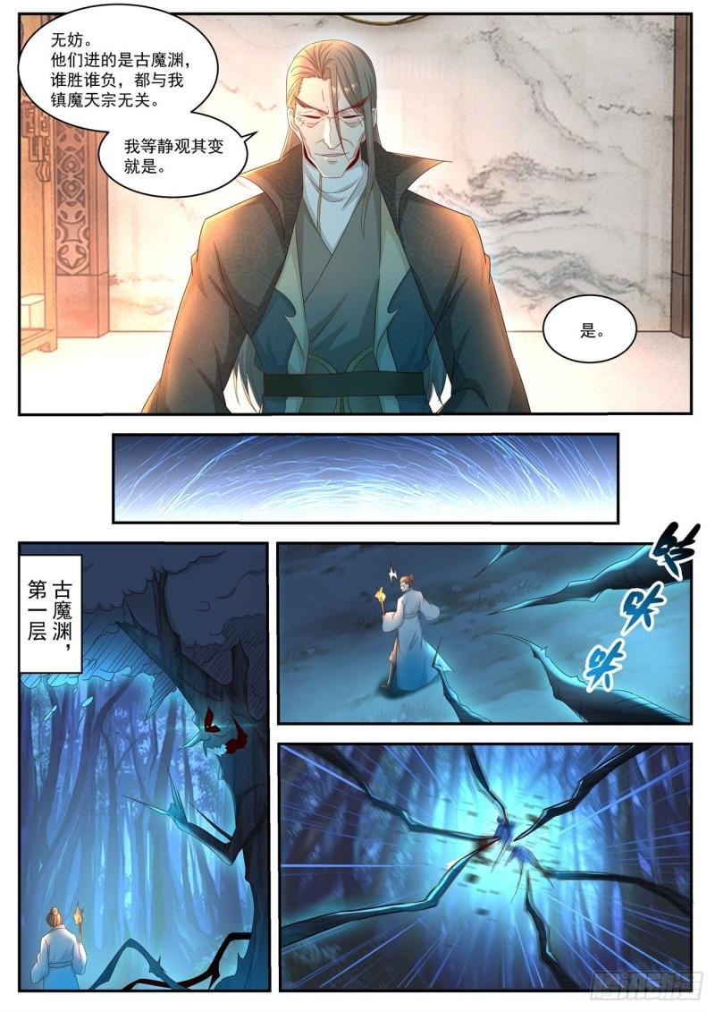 《重生之都市修仙》漫画最新章节第515回免费下拉式在线观看章节第【12】张图片