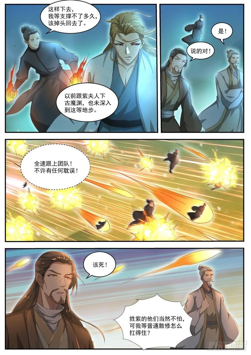 《重生之都市修仙》漫画最新章节第516回免费下拉式在线观看章节第【10】张图片