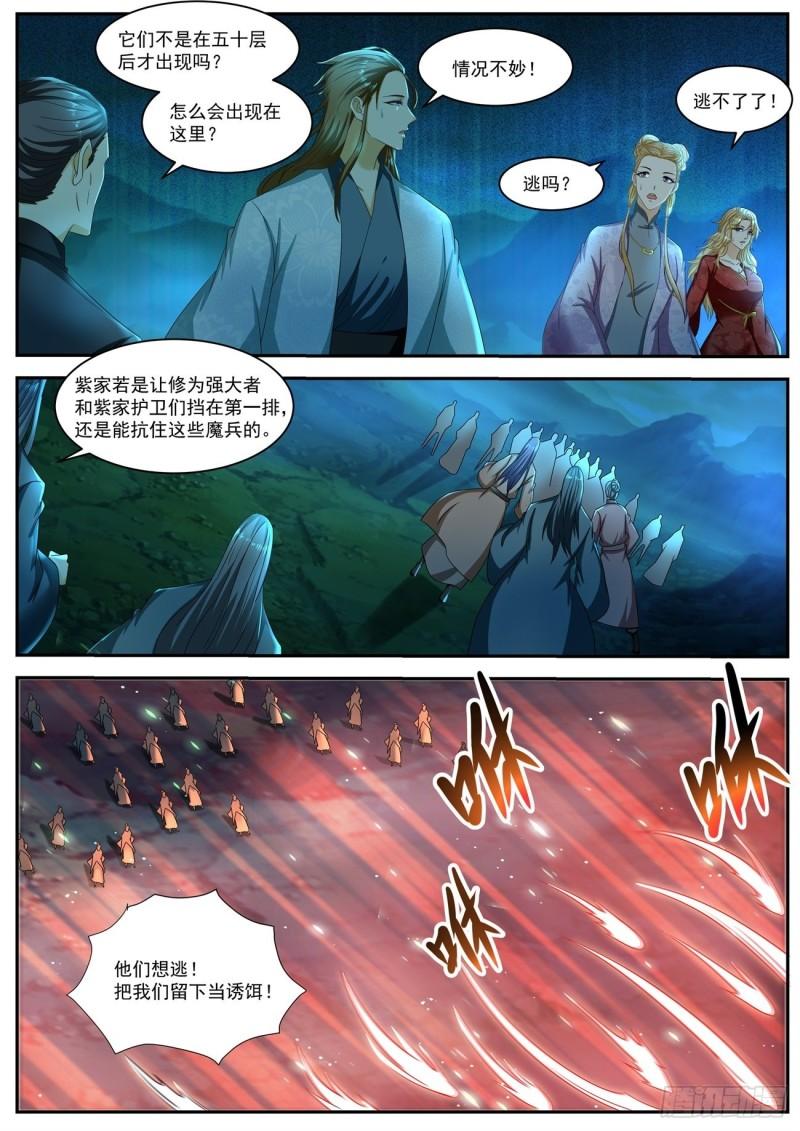 《重生之都市修仙》漫画最新章节第516回免费下拉式在线观看章节第【12】张图片