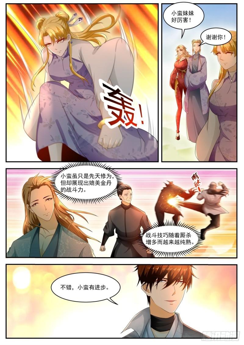 《重生之都市修仙》漫画最新章节第516回免费下拉式在线观看章节第【7】张图片