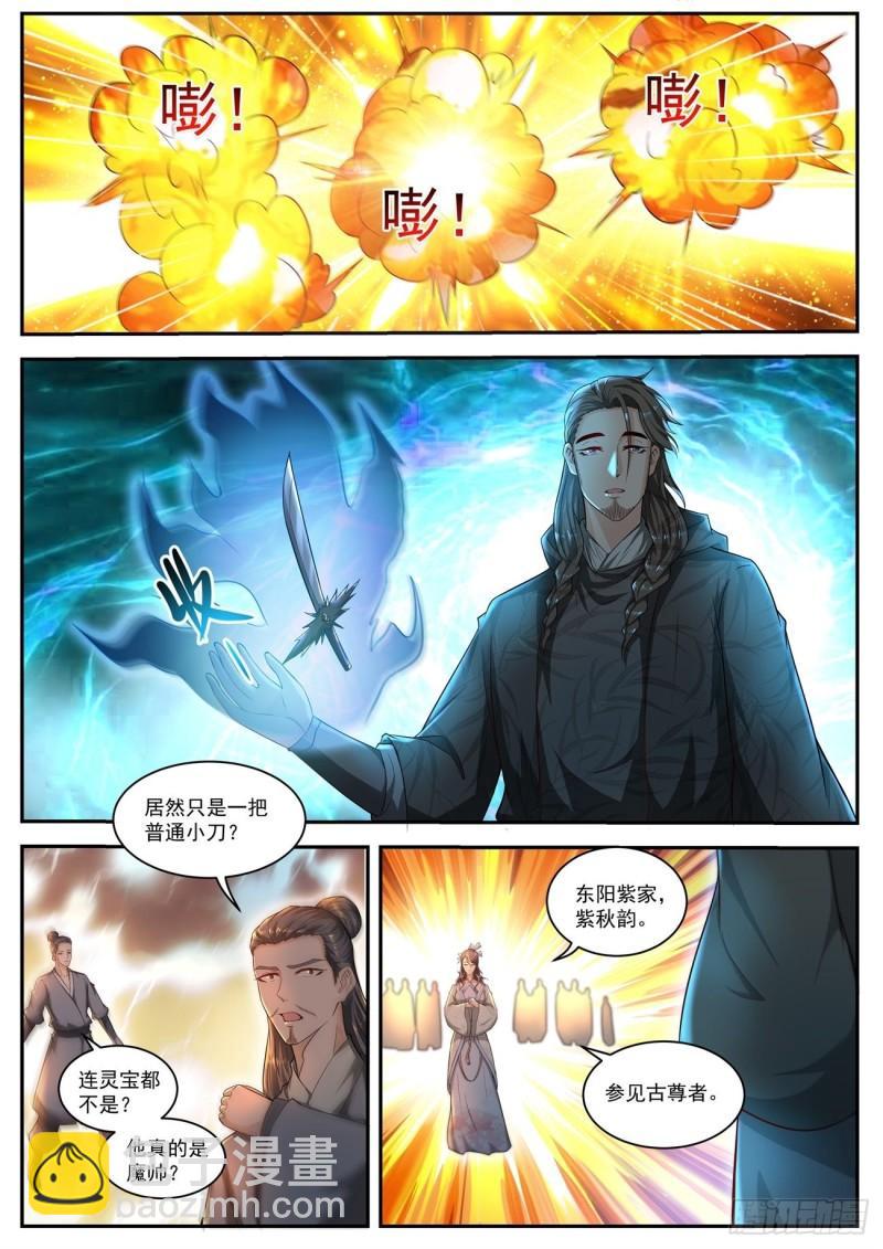 《重生之都市修仙》漫画最新章节第518回免费下拉式在线观看章节第【10】张图片