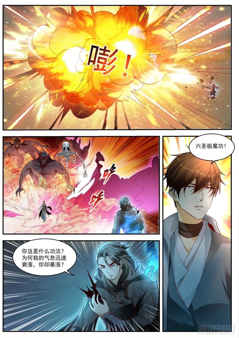 《重生之都市修仙》漫画最新章节第520回免费下拉式在线观看章节第【10】张图片