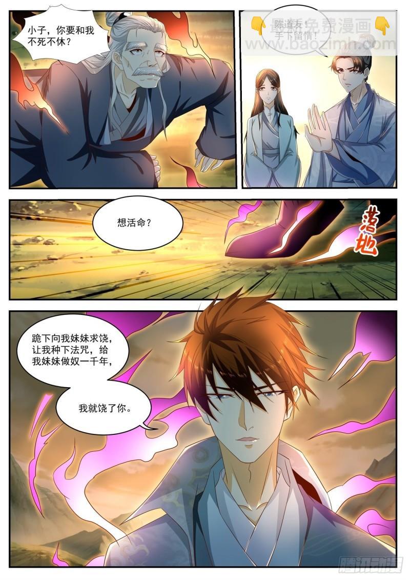 《重生之都市修仙》漫画最新章节第524回免费下拉式在线观看章节第【8】张图片